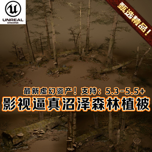 UE5虚幻5影视逼真枯木枯萎森林自然场景植被树木沼泽树桩环境道具