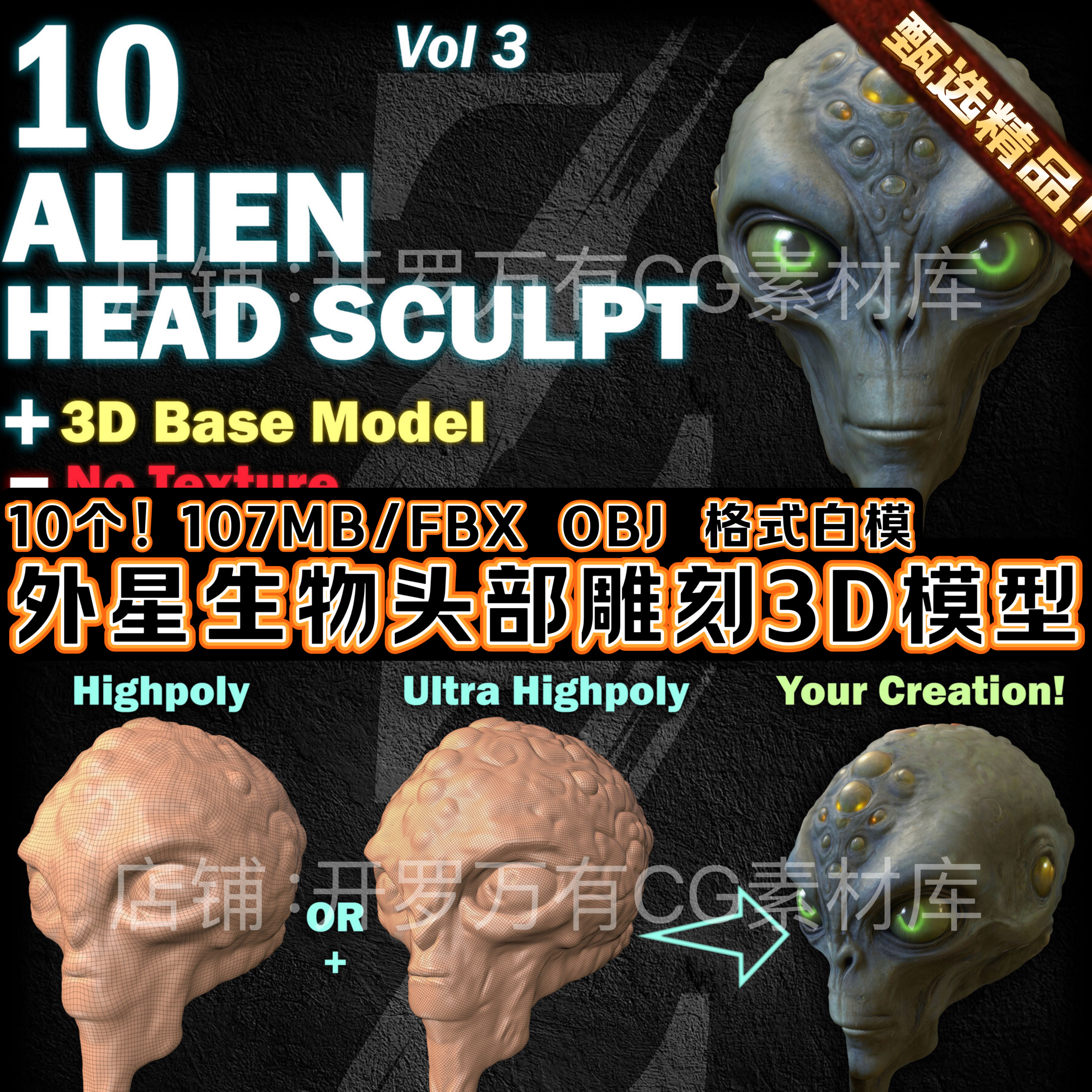 Blender c4d外星人异形怪物生物头部雕塑3D模型头部拓扑基础白模