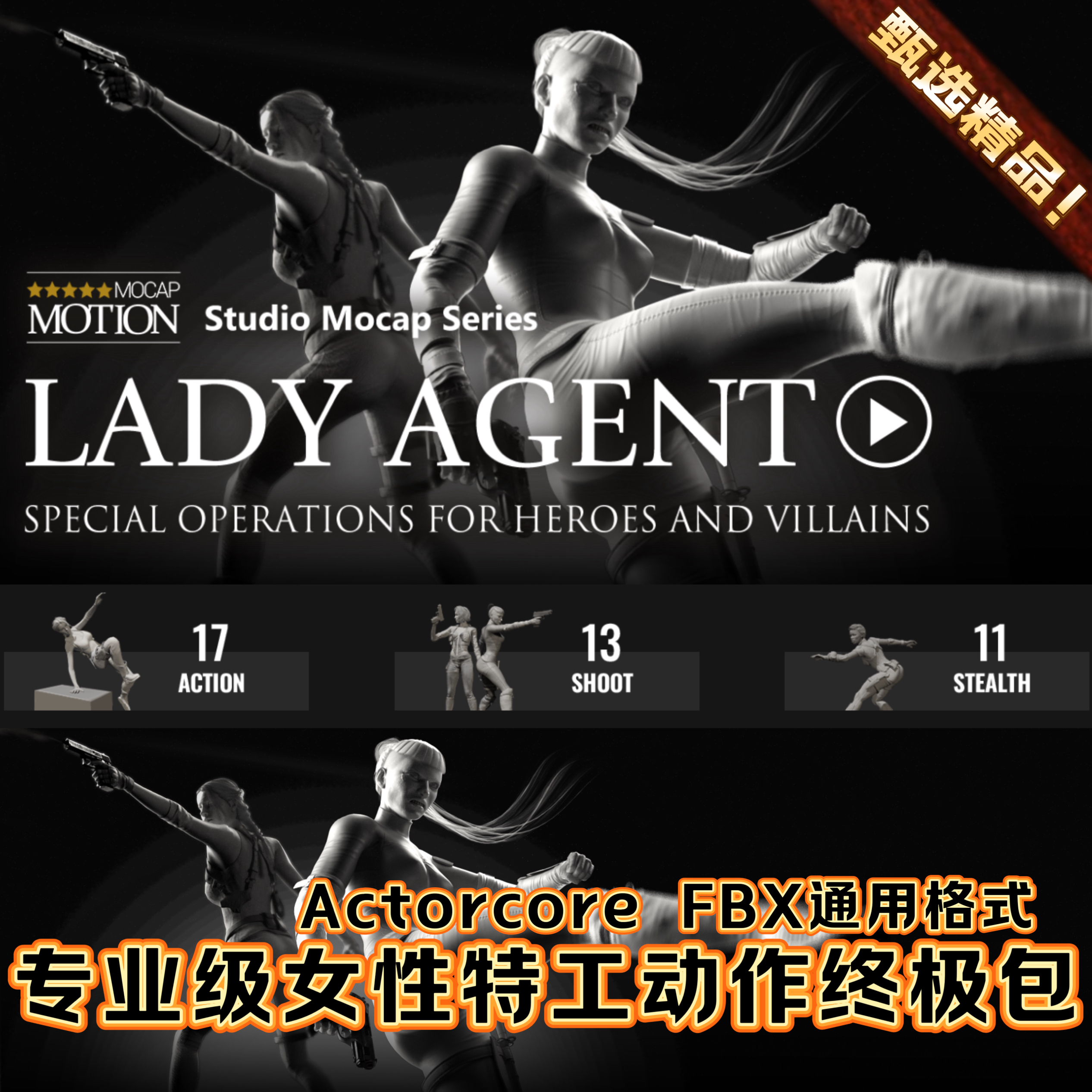 iClone LADY AGENT REALLUSION MOCAP女性特工格斗Actorcore动作