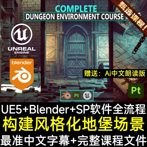 Gumroad学院教程 How to Make a Stylized Dungeon Environment