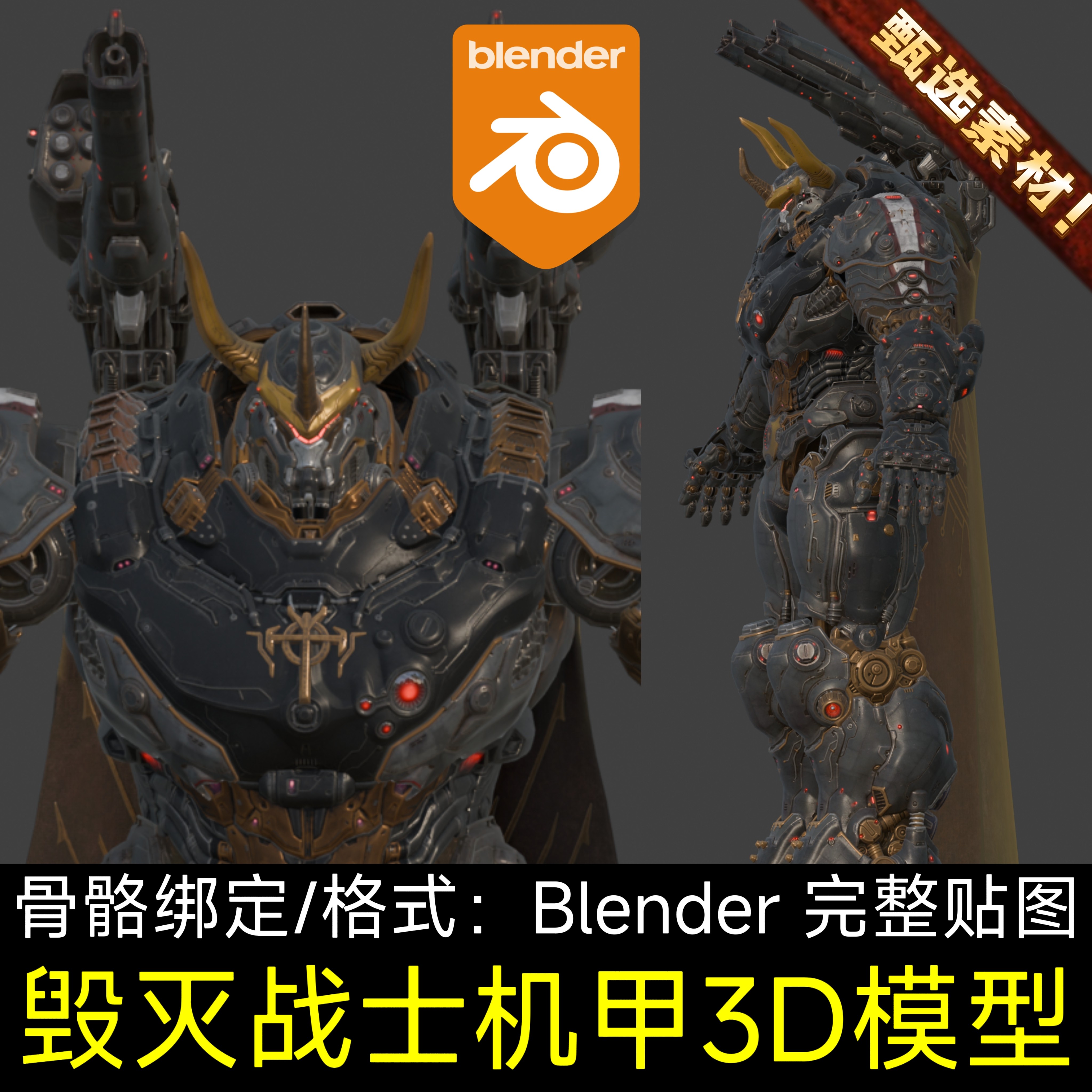 Blender素材资源工程毁灭战士人物机甲机器人装甲角色Blend源文件