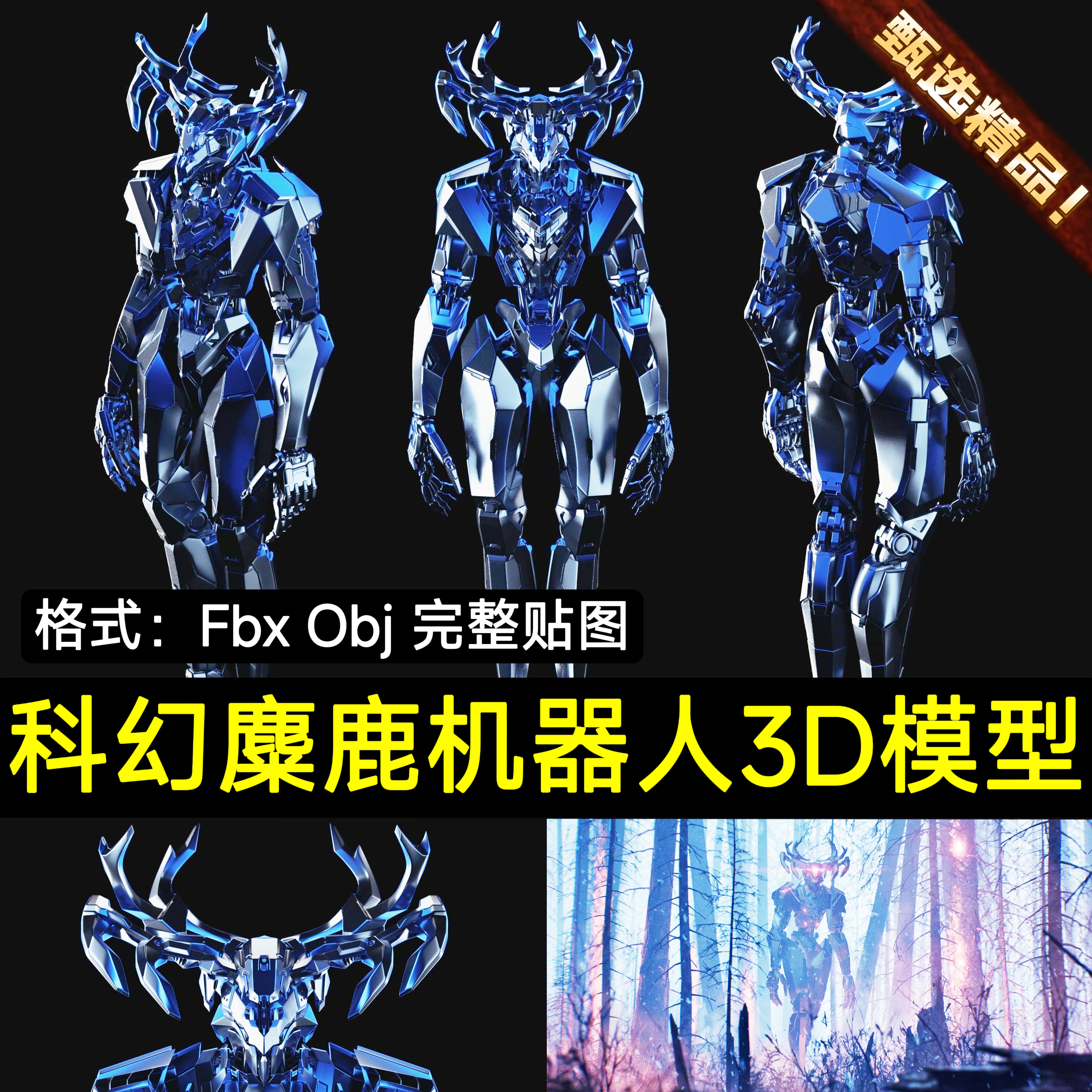 C4D Blender高精度科幻麋鹿战斗机器人物机甲角色3D模型3Dmax FBX