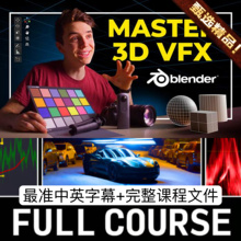 Blender实景教程The 3D VFX Course for Blender - by InLightVFX