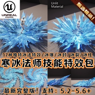 UE5虚幻5国风仙侠寒冰水魔法攻击特效3A游戏法师人物技能游戏冰封