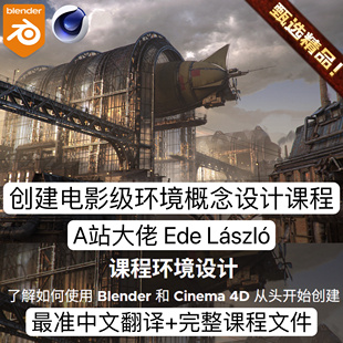 Environment Design with Ede Laszlo Blender & Octane Workflow