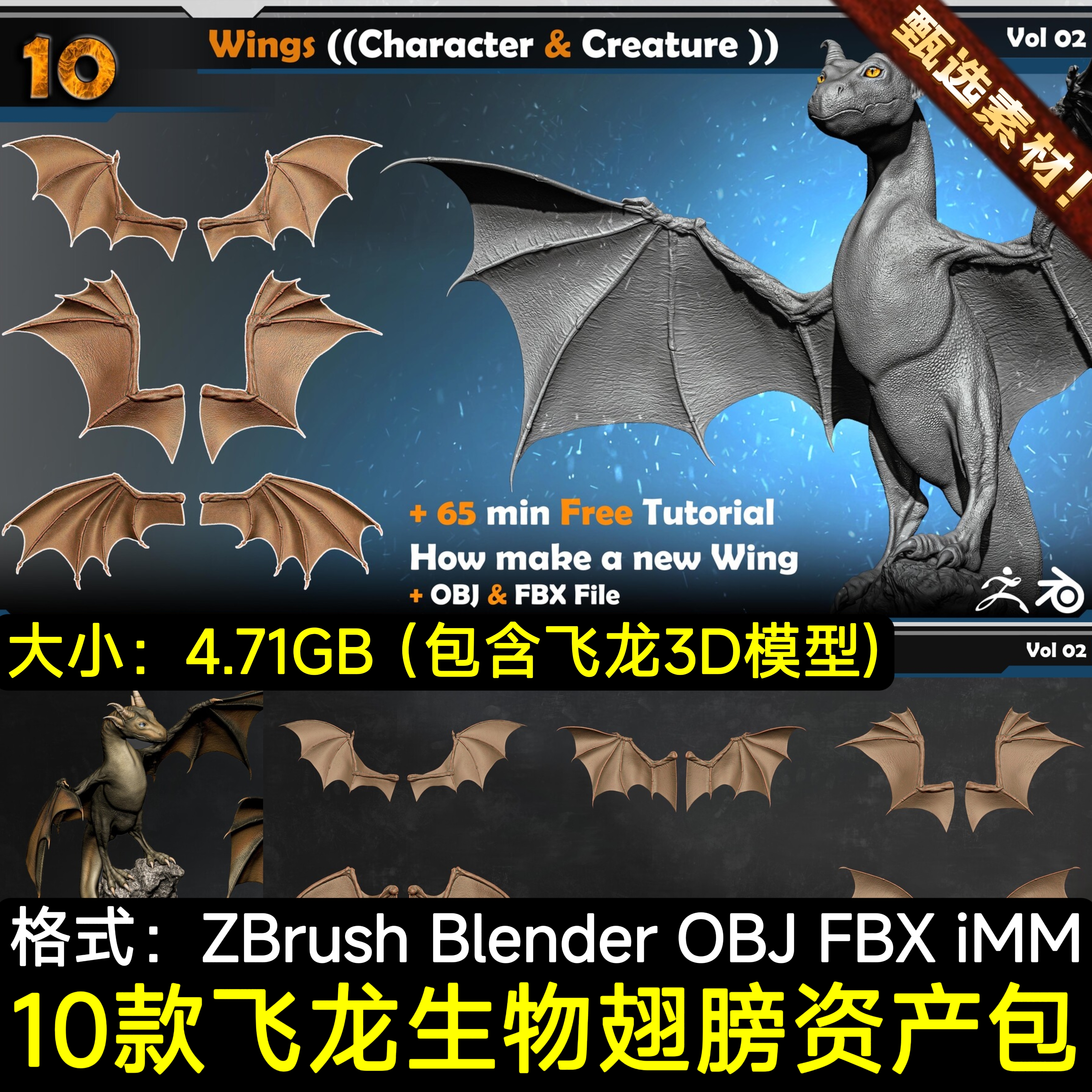 Blender远古生物怪物恐龙蝙蝠昆虫翅膀羽翼雕刻3D模型资产Fbx Obj