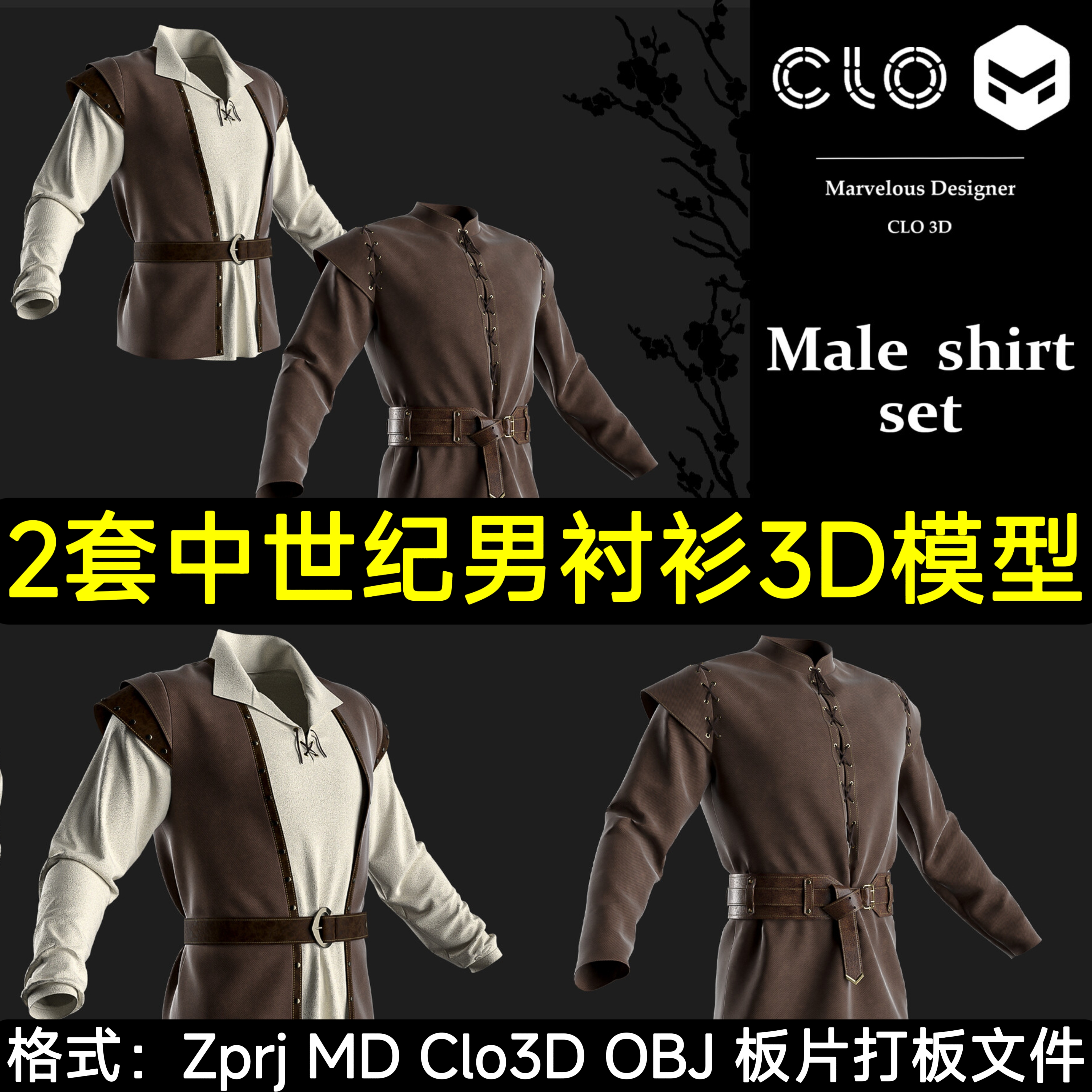 MD服装Clo3D模型中世纪人物复古男衬衫衣服衬衫皮带外套装源文件