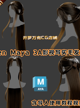 MAYA头发XGen女性国风仙侠长发人物角色毛发系统写实刘海3D模型