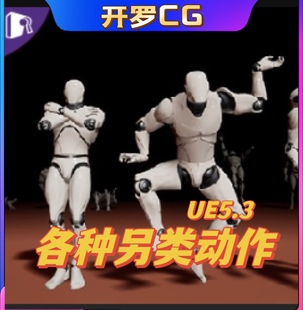 Deadler Pro 摔倒寒冷愤怒受伤死亡等另类动作动画 EIN UE5虚幻5