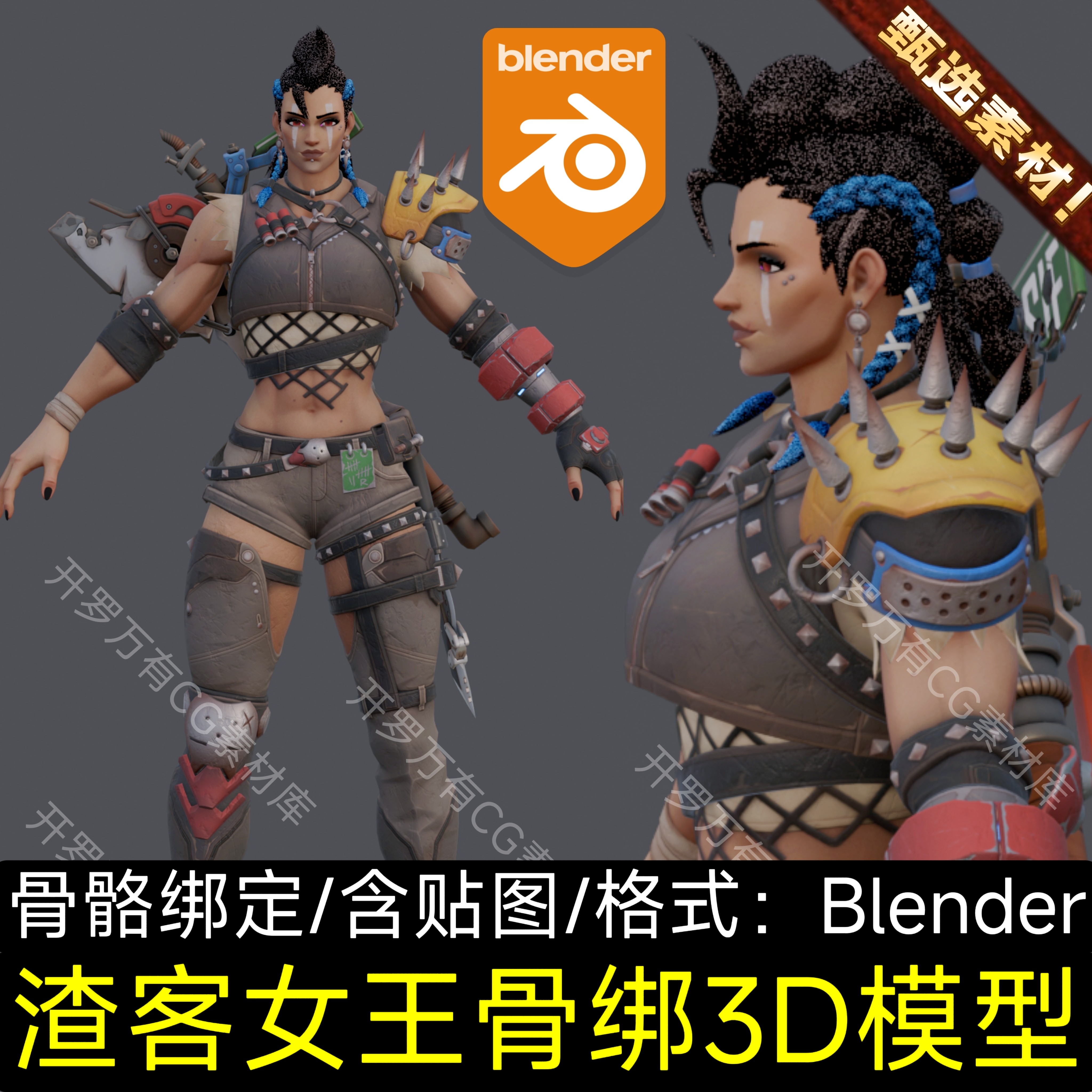 Blender素材废土风狂战士渣客女王人物次世代守望游戏角色3D模型