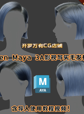 XGen影视写实毛发少女性偏分MAYA辫子朋克头发3D人物发丝游戏模型