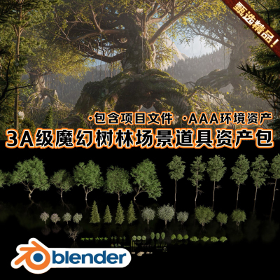 Blender奇幻科幻原始恐龙森林场景环境植被树木灌木3A道具3D模型