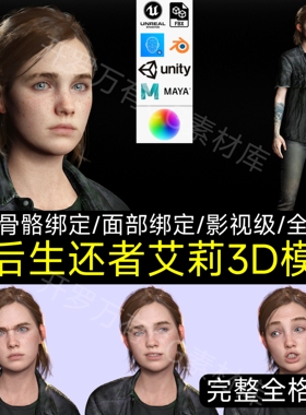 A站素材 Ellie Last Of Us Full Rigged Ready Low-poly 3D model