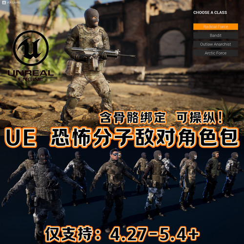 UE4UE5虚幻5 敌对FPS游戏武装恐怖分子敌对角色人物3D模型含骨骼