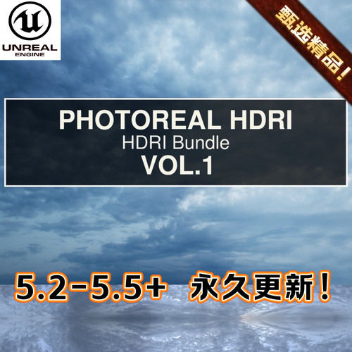 UE5.2虚幻5.5+ Photoreal HDRI Vol.1 摄影8K照片级HDRI天空纹理