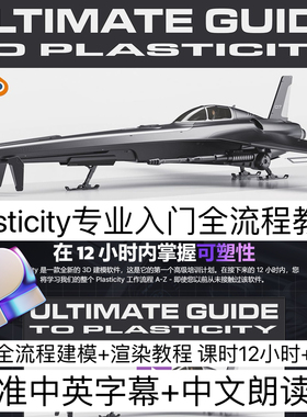Plasticity入门教程科幻飞船建模全流程贴图后期Blender渲染教程