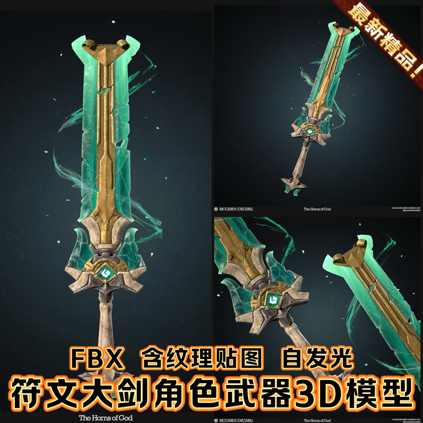 UE虚幻 Blender战士角色人物符文双手剑武器3D模型FBX自发光Maya