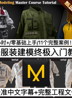 MarvelousDesigner 26年MD教程布料软件入门到精通MD服装基础教程