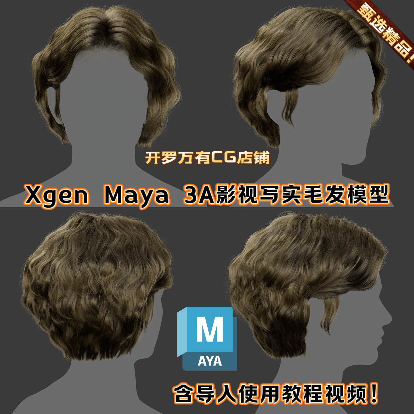 MAYA头发XGen男性人物角色欧美帅哥卷发毛发系统写实刘海3D模型