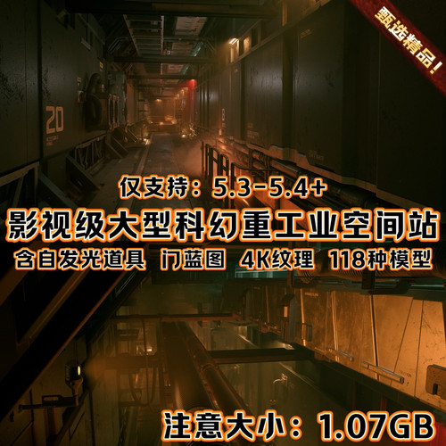 UE5虚幻5.4电影CG级科幻大型野兽派工厂场景内部环境项目工程文件