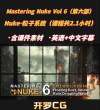 Nuke精品教程/粒子系统/Mastering Nuke Vol 6/CGcircuit