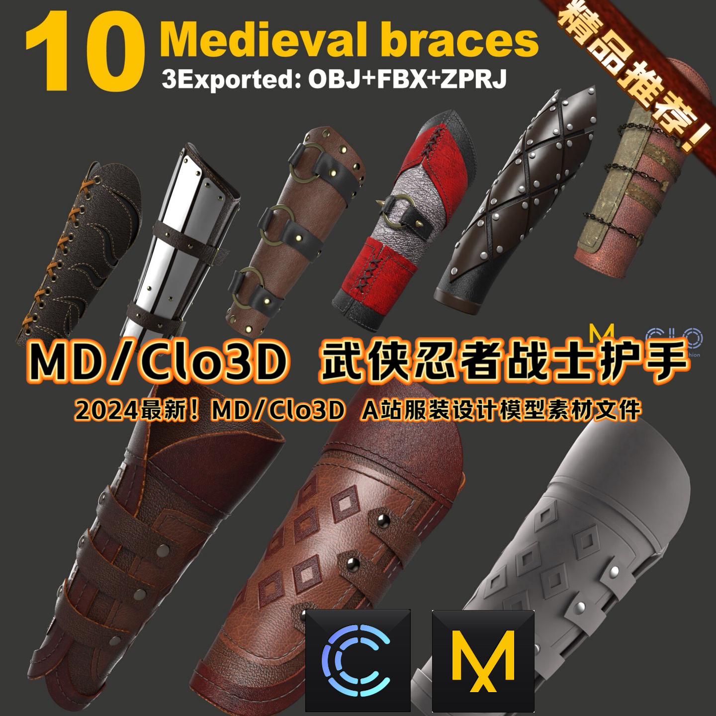 MD Clo3D服装武侠战士护腕MD服装模型游戏角色装备护手素材源文件