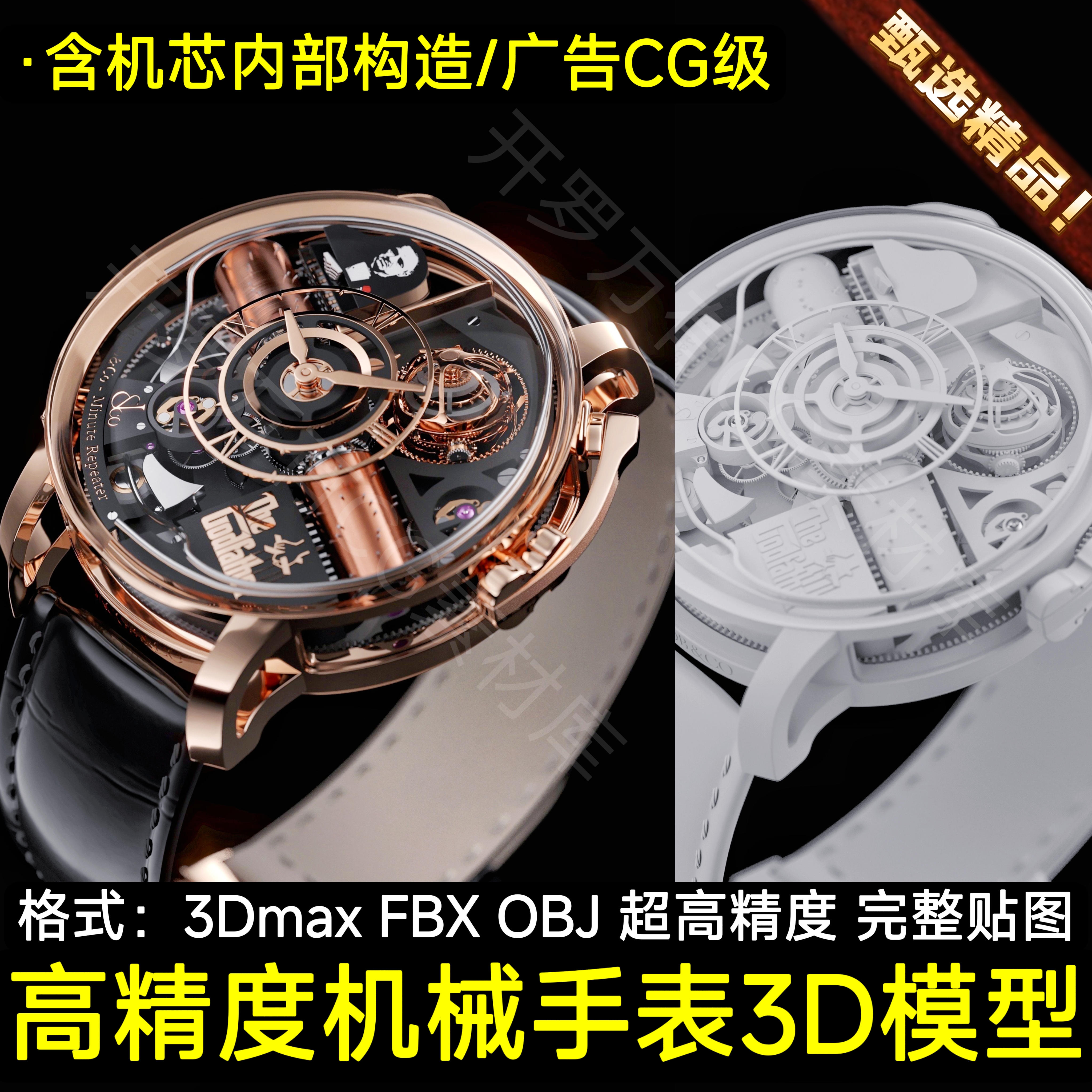 广告渲染电商C4D超高精度3A产品渲染机械手表素材3Dmax三维3D模型