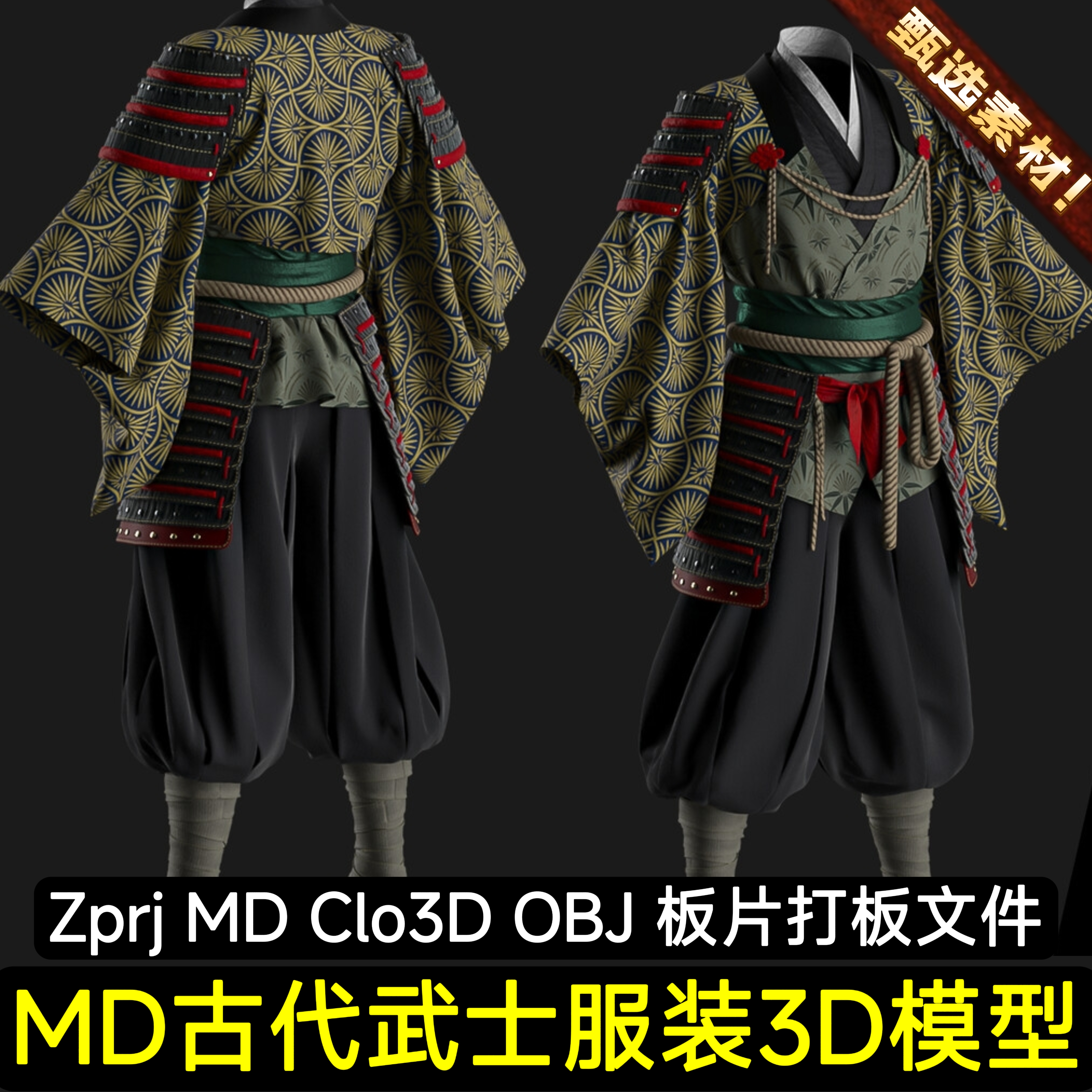 MD服装Clo3D模型古代日本武士铠甲束脚忍者裙裤和服MD打板源文件