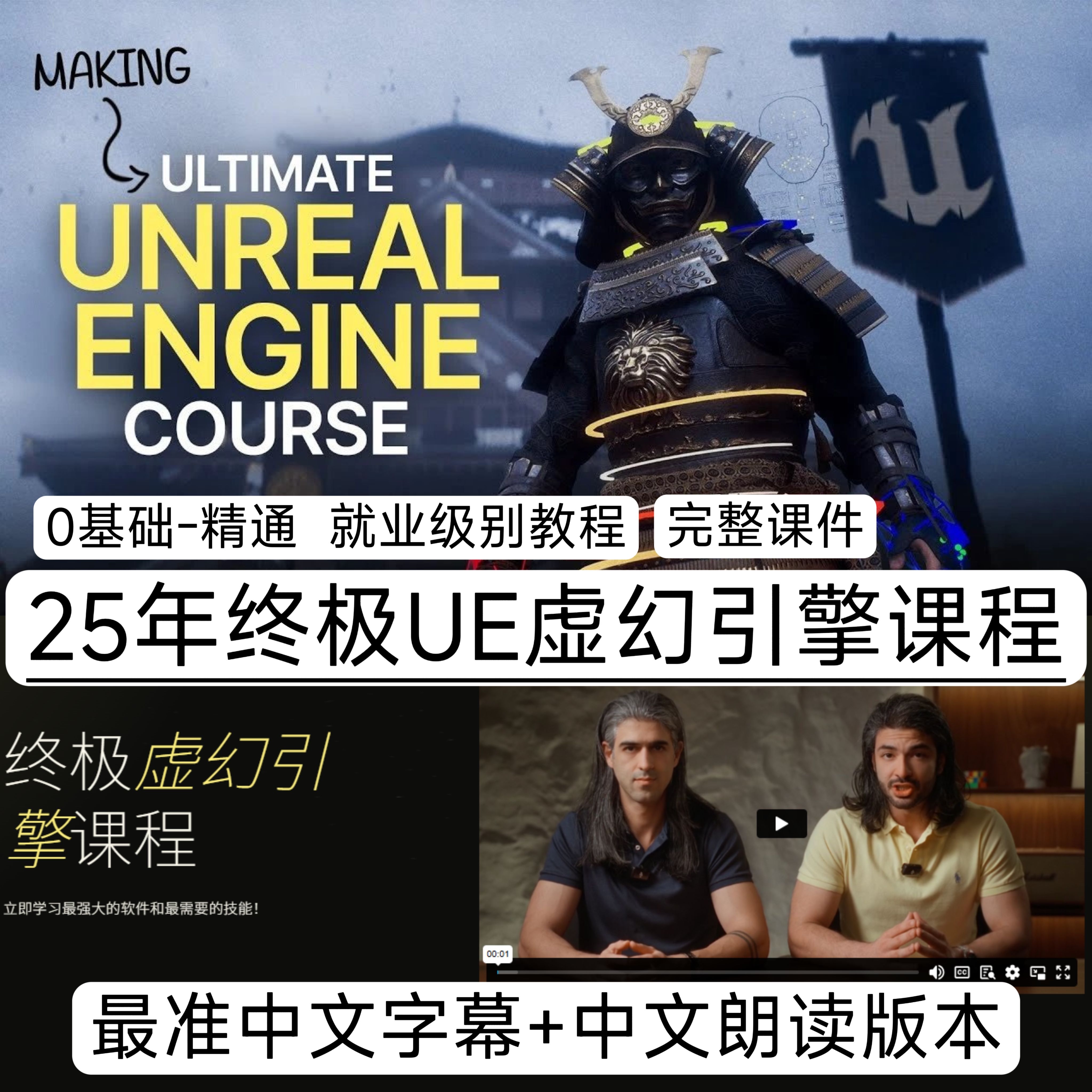 25年UE5虚幻5就业级入门教程虚幻引擎UE5终极教程影视CG商业动画