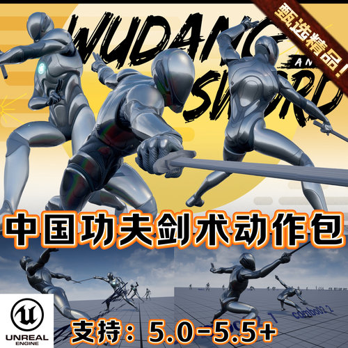 UE5虚幻5.5中国功夫动作华丽武侠剑术仙侠人物持剑攻击技能动作包