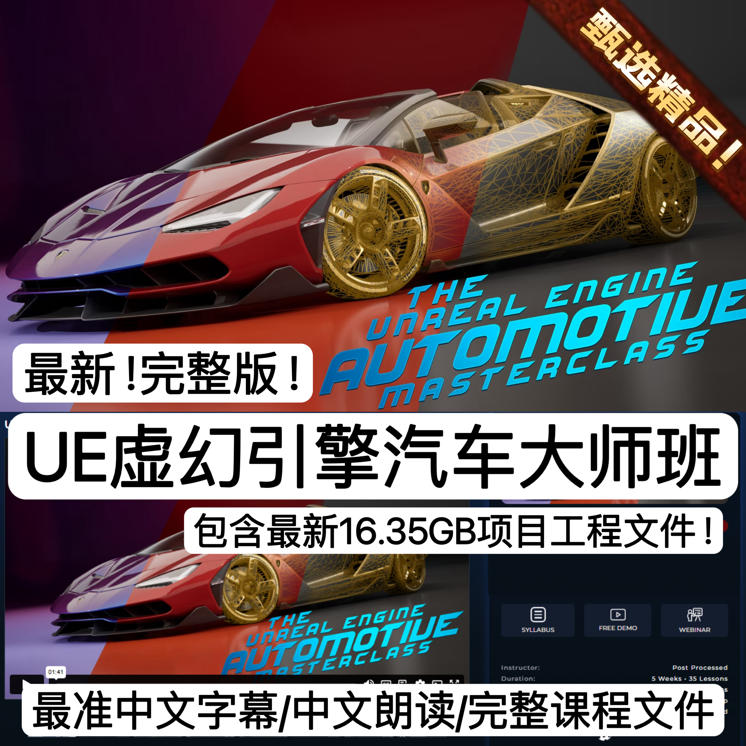 UE5虚幻5引擎汽车大师教程车辆绑定动画照明镜头CG渲染中字+工程