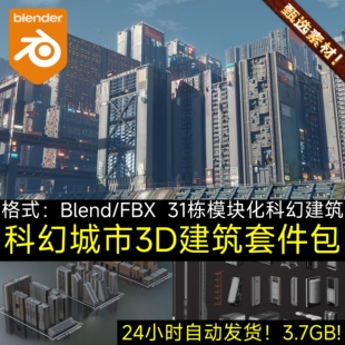 Blender素材模型资产科幻城市景观住宅建筑楼房赛博朋克kitbash3d