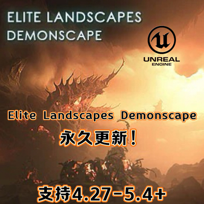 UE4虚幻5 Elite Landscapes: Demonscape 精英景观；恶魔景观