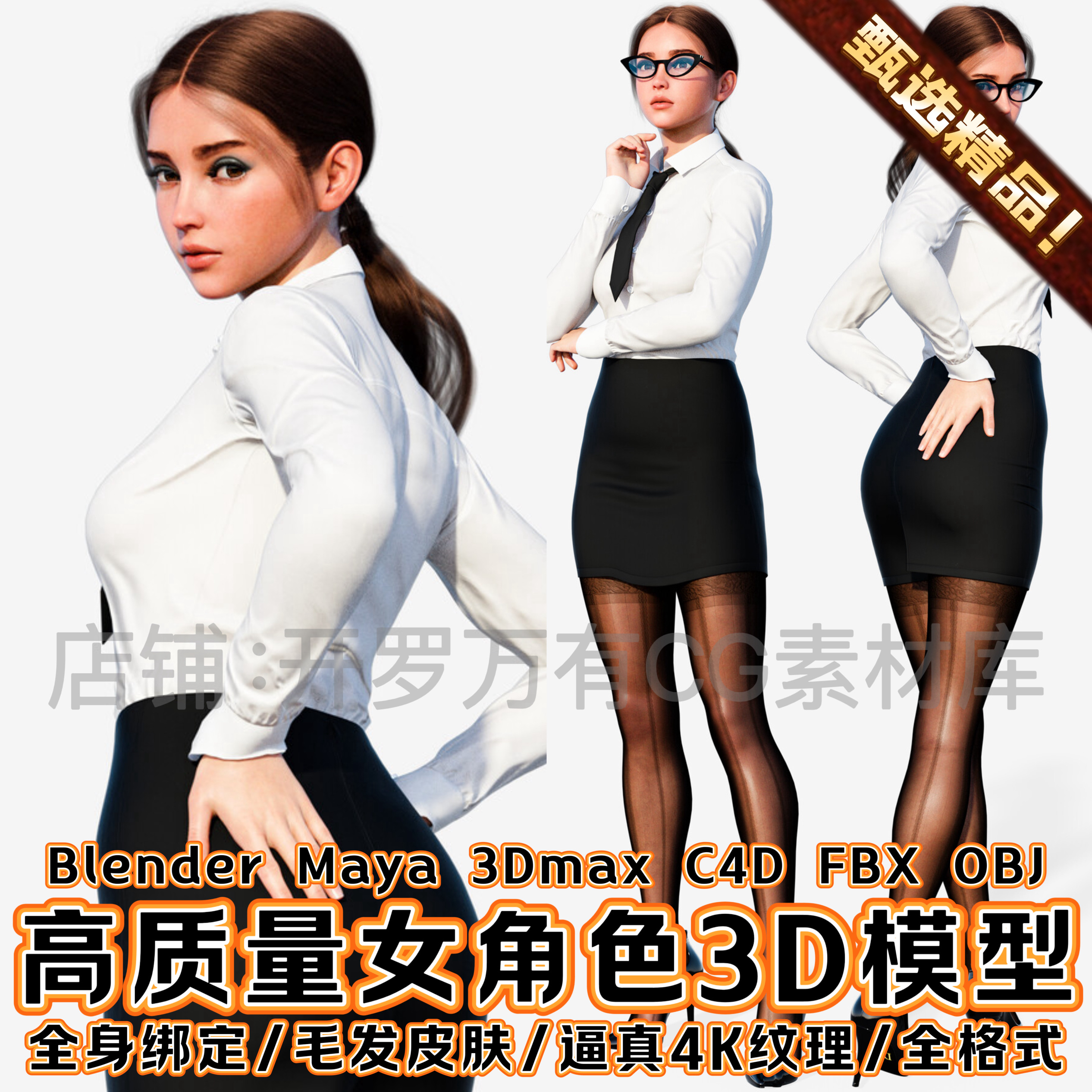 Blender写实逼真毛发皮肤全绑定现代欧美女孩Maya角色人物3D模型