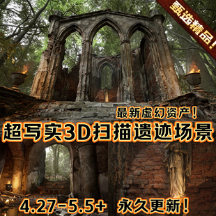UE4-UE5.5虚幻5影视专业级逼真北欧神话古代西方建筑森林遗迹场景