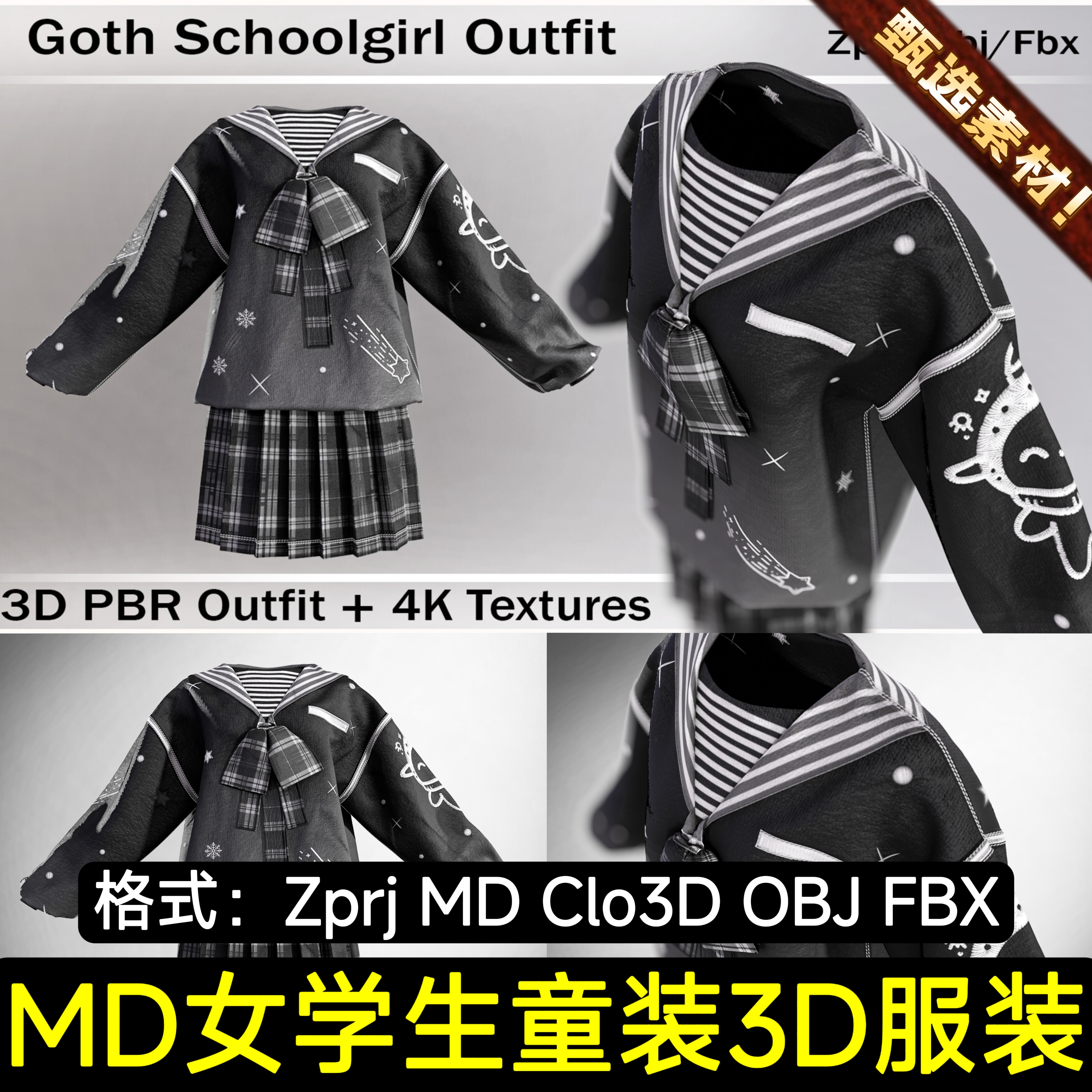 MD服装学生制服女童装水手服日系短裙学校服Clo3D模型MD打板文件