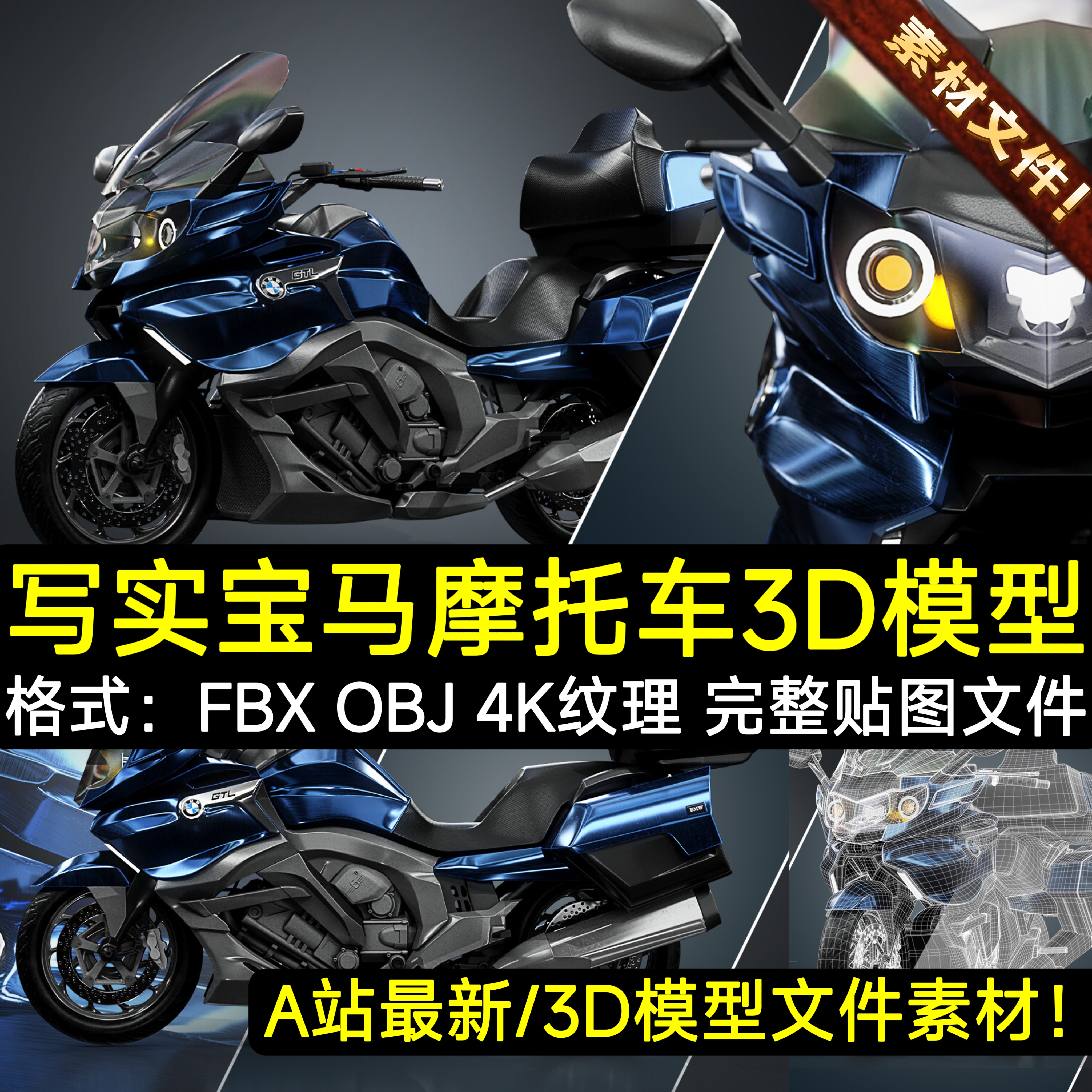 Blender C4D高质量写实宝马摩托塞车载具3D模型素材FBX OBJ 3Dmax