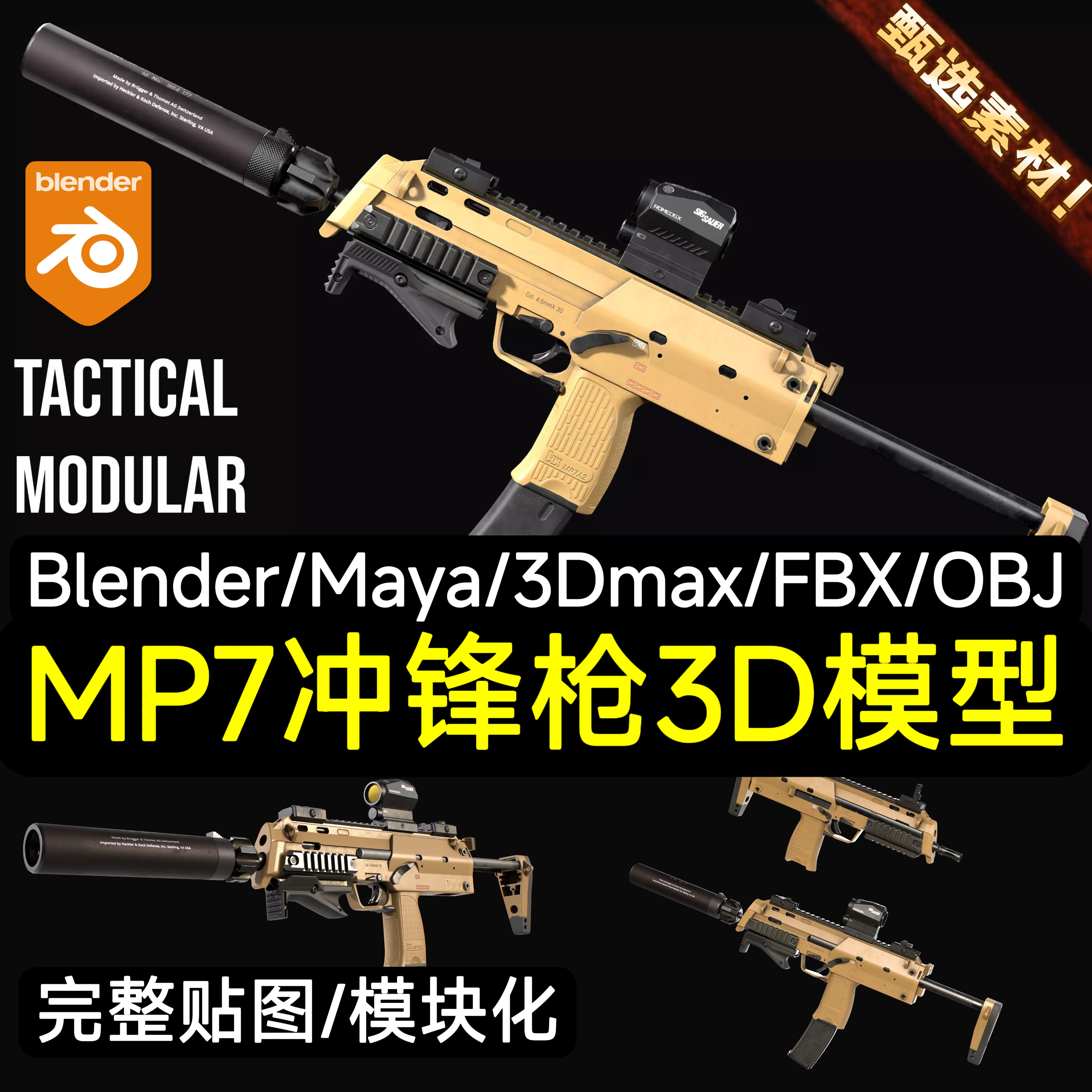 Blender现代战术武器MP7冲锋枪械步枪模块化3D模型素材c4d 3Dmax