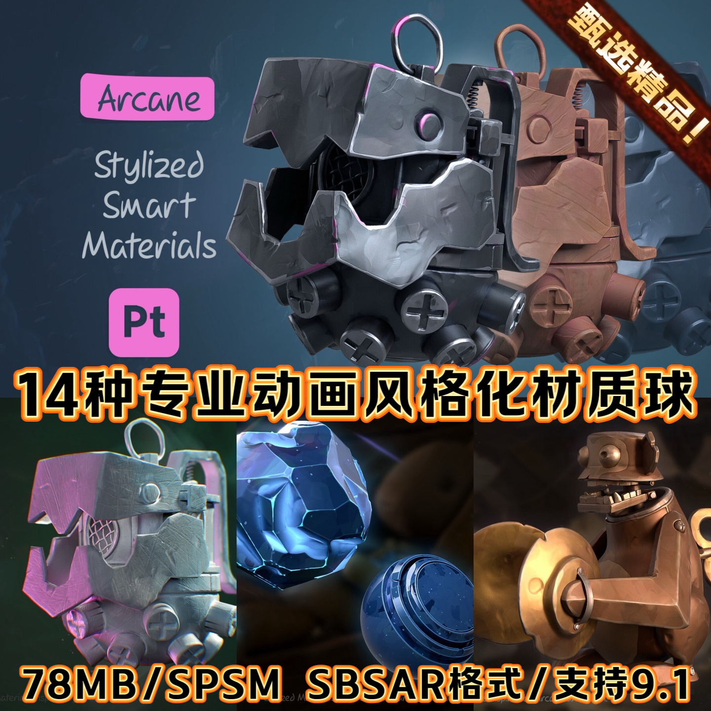 Substance Painter卡通风格化金属木头纸板皮革粘土SP智能材质球