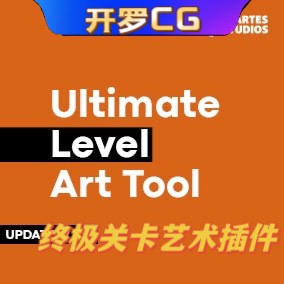 UE5虚幻5.3 Ultimate Level Art Tool Tools Plugin V1.2.1关卡插