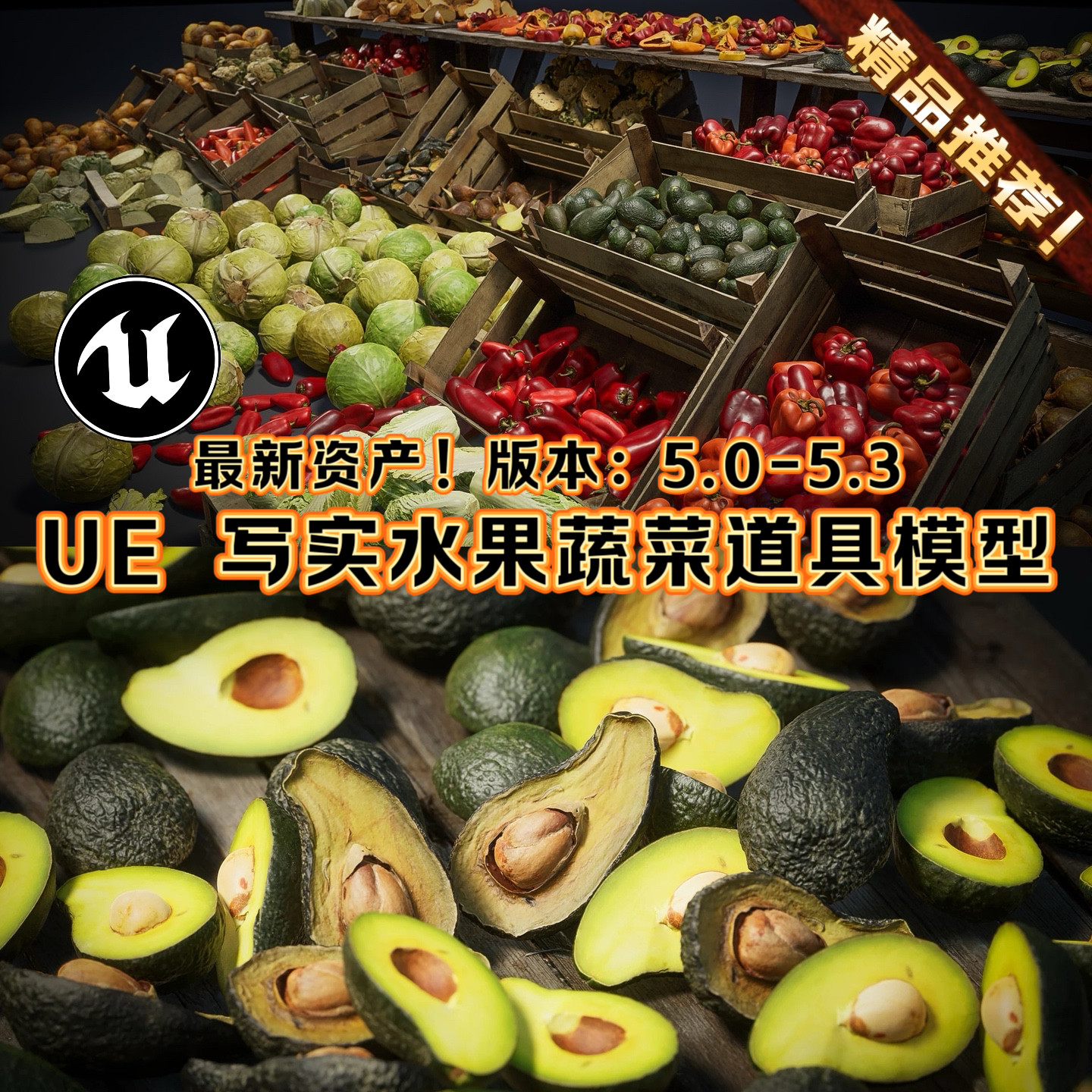 UE5虚幻5逼真水果蔬菜道具模型超写实渲染3A道具场景搭建广告创意,商务/设计服务,设计素材/源文件,淘宝优惠券,粉丝福利购,淘宝优惠卷