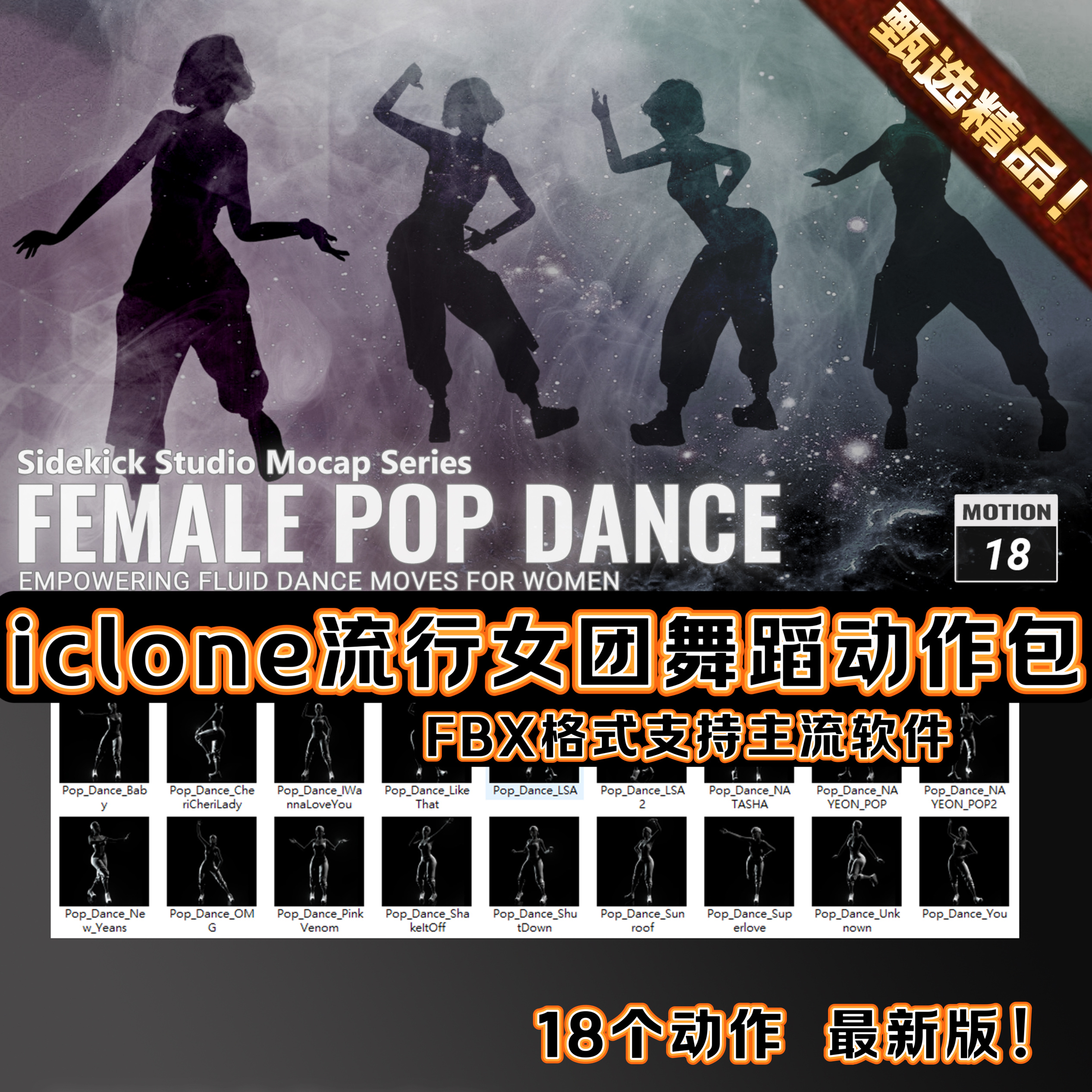 iClone美女韩国女团人物跳舞流行舞蹈动作动画包Female Pop Dance