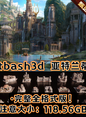 KitBash Atlantis资产亚特兰蒂斯北欧城市殿堂建筑3D模型带4K纹理