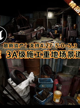 UE4UE5虚幻城市工地厂房场景施工重地环境集装箱货仓3A作业工具