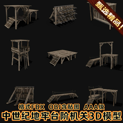 FBX OBJ 中世纪地牢场景建筑机关尖刺陷阱哨塔断头台木楼梯3D模型