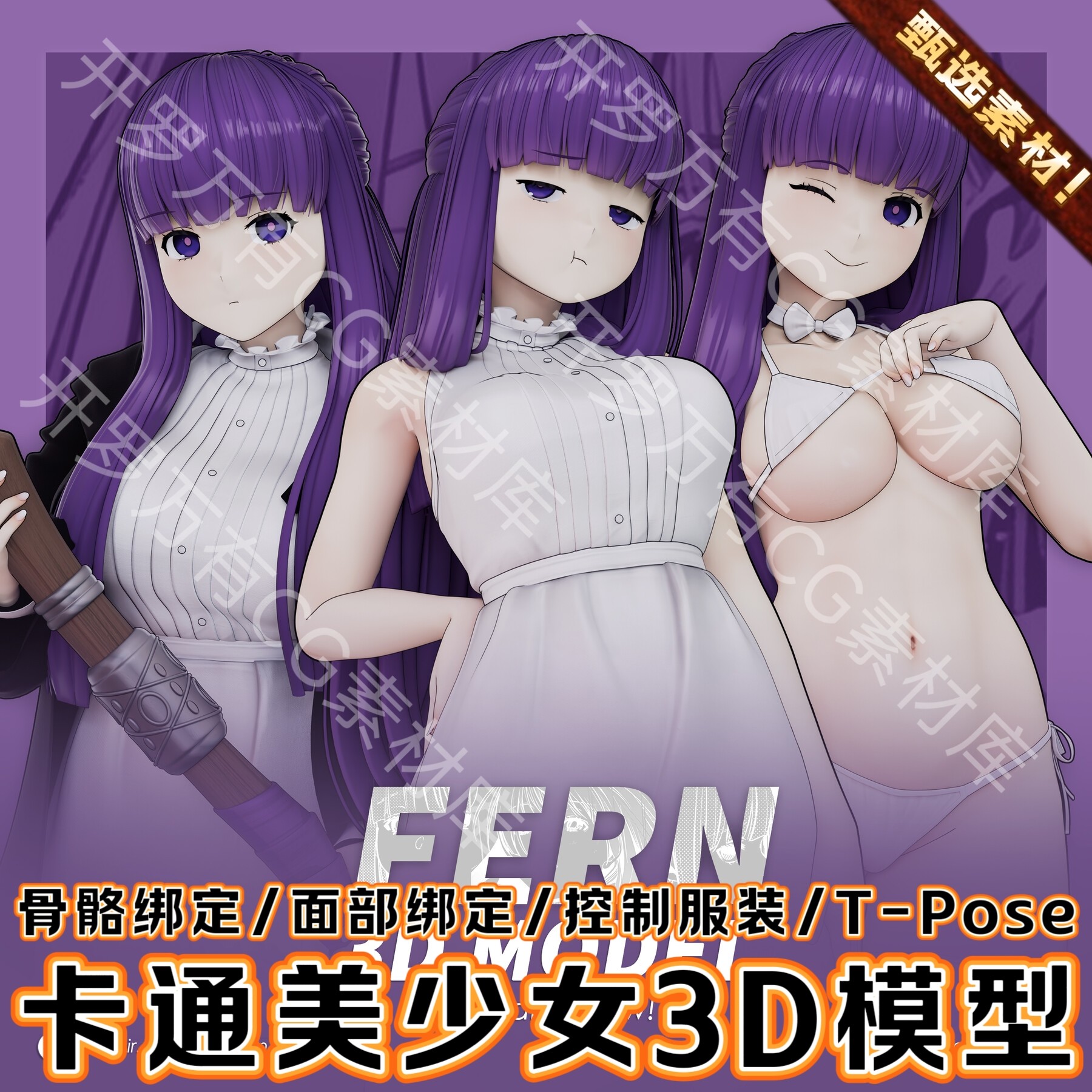Blender素材卡通芙莉莲女人物骨骼绑定3D模型Kleymir Fern Model