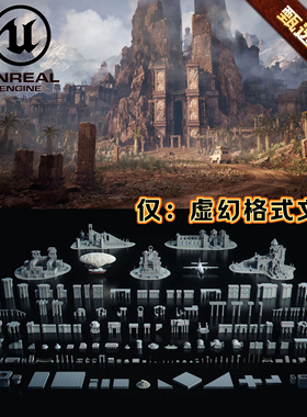 Kitbash3D Secrets of the Luminara卢米娜拉秘密遗迹虚幻UE5-5.4