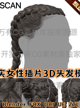 3Dscanstore女性人物实时插片头发Realtime Hair - French Braid