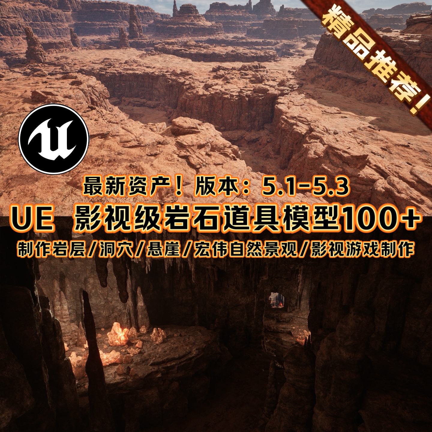 虚幻5UE5影视级高级岩石头洞穴戈壁沙漠森林悬崖山脉场景道具3A级