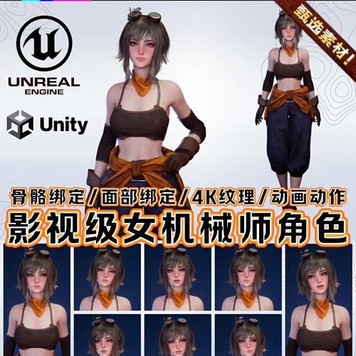 Untiy UE5虚幻5素材资产工程中国赛博美女人物骨骼绑定含动画角色